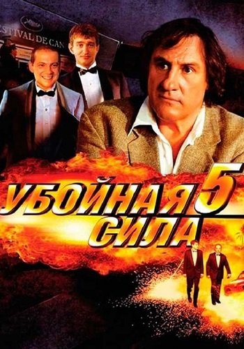 Убойная сила 5 Сезон