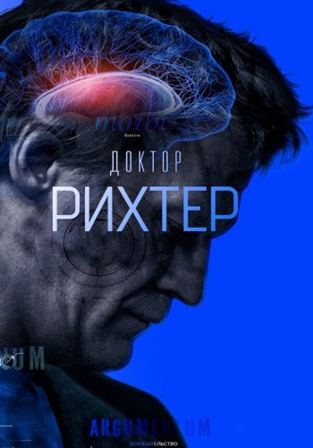 Доктор Рихтер 1 Сезон