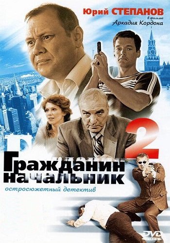 Гражданин начальник 2 Сезон