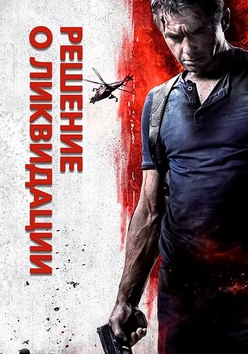 Решение о ликвидации